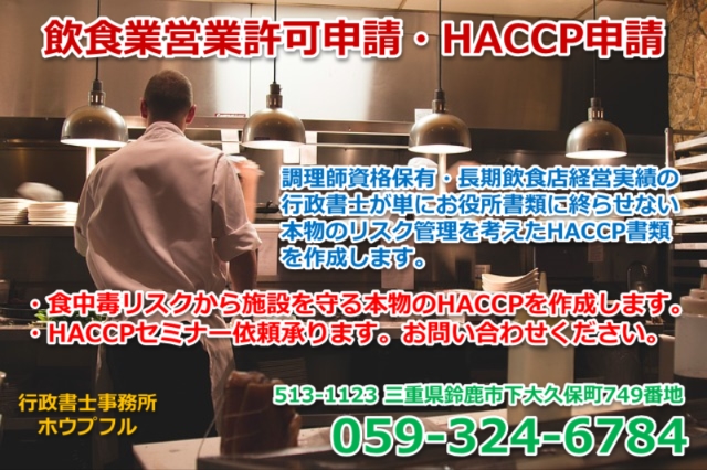 HACCP申請